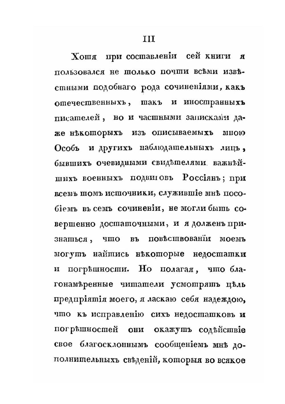 Деяния российских полководцев и генералов. Часть 1 | С. Ушаков