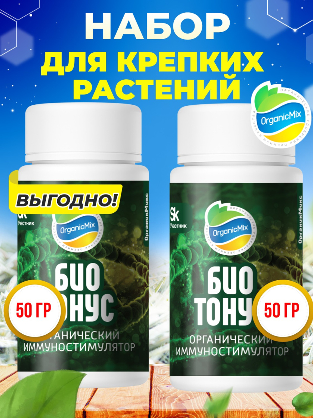 БиоТонус 50 г