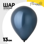 Шар латексный Металлик 13 см (Синий)