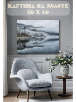 Картина на стену 40 X 50 Пейзаж