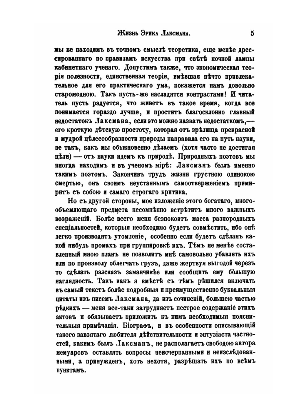 Эрик Лаксман. его жизнь, путешествия, исследования и переписка | В. Лагус