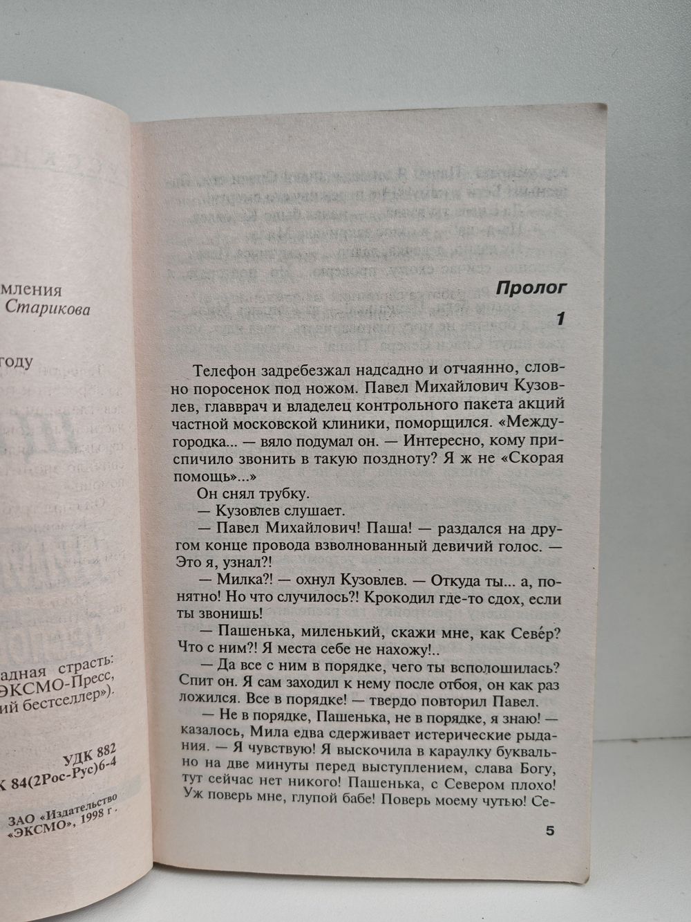 Нимфоманка: беспощадная страсть. Роман