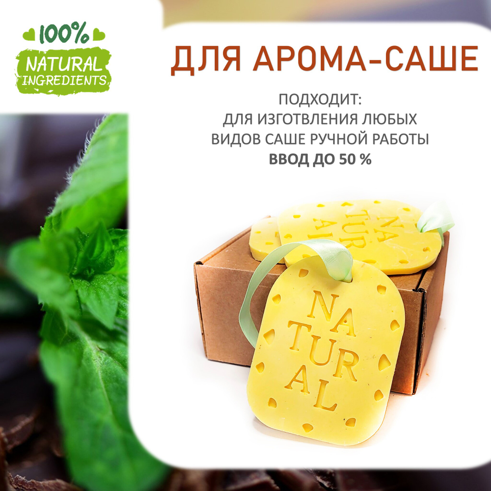Мята и шоколад, отдушка для свечей и мыла