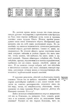 Княгиня Ольга | Кругликов-Гречаный Леонид Петрович