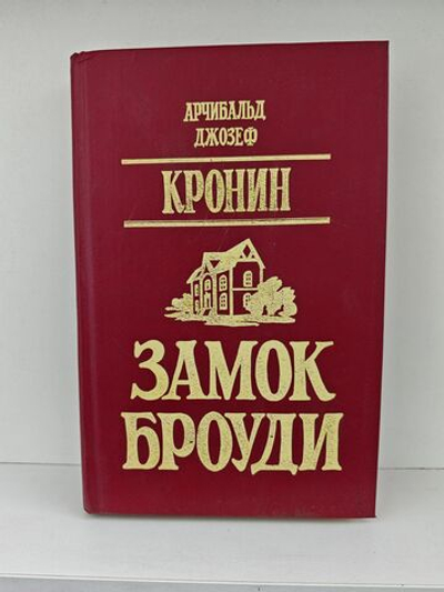 Замок Броуди