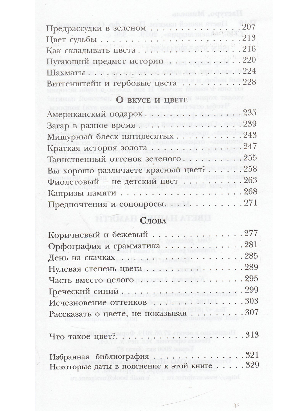 Цвета нашей памяти
