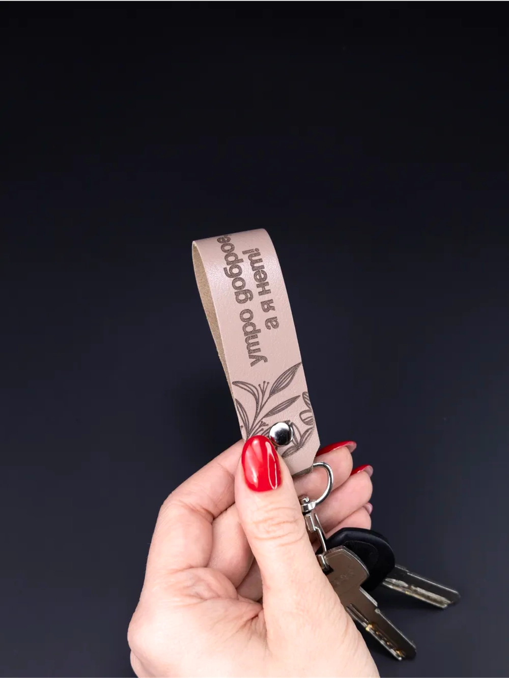 Брелок "Утро доброе" бежевый