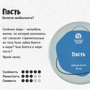 Зубная паста Голодный Леший "Пасть", Refill 50 мл