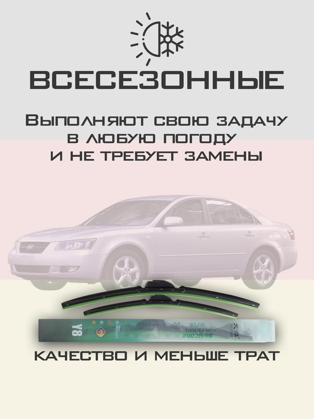 Щетки стеклоочистителя HUOYE Y8 600/500 мм на Hyundai NF | Hook/J-Hook