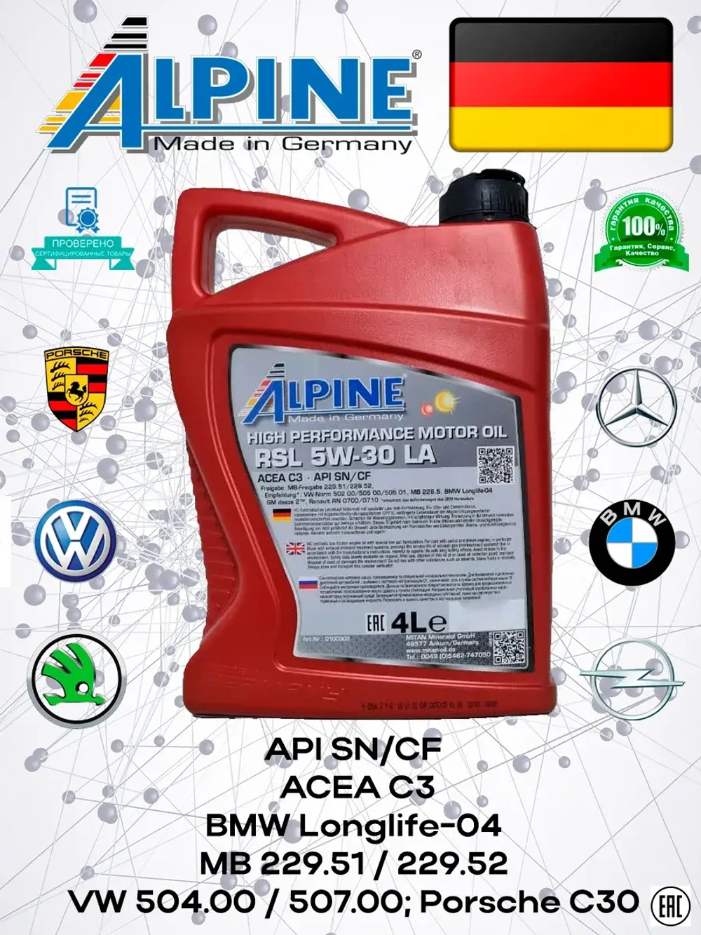 Alpine RSL 5W30 LA 4л. Германия