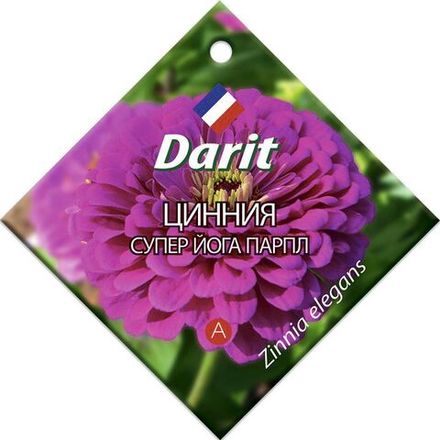 Цинния Супер Йога Парпл, семена Дарит 0,5г (250)