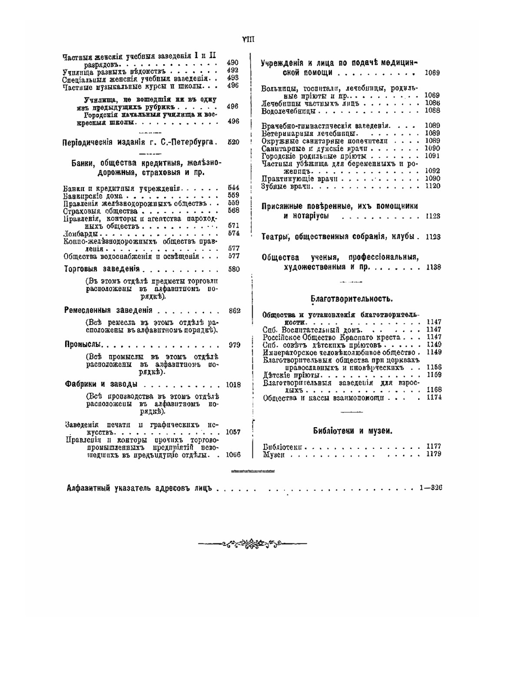 Адресная книга города С.-Петербурга на 1893 год | П.О. Яблонский