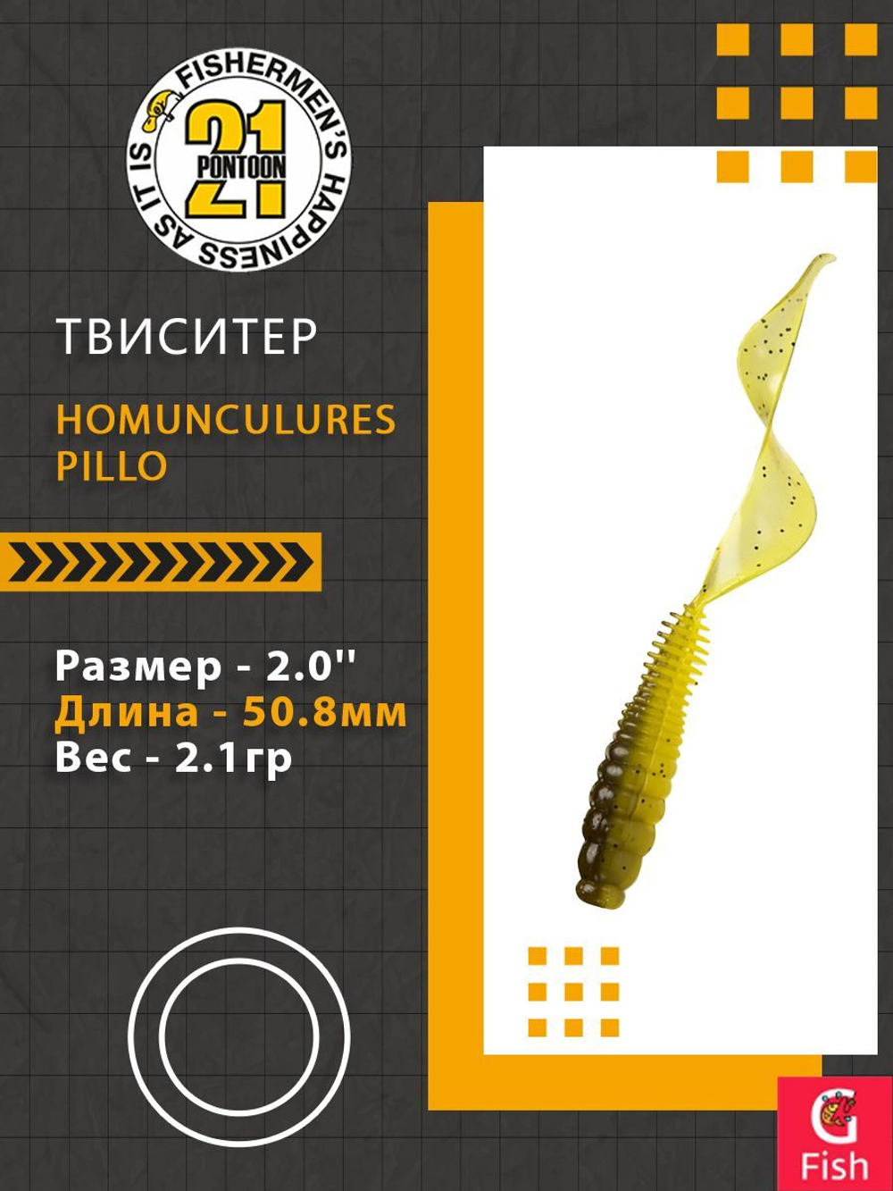 Твистер Homunculures Pillo 2.0'' 50.8мм вес 2.1гр 119 8шт
