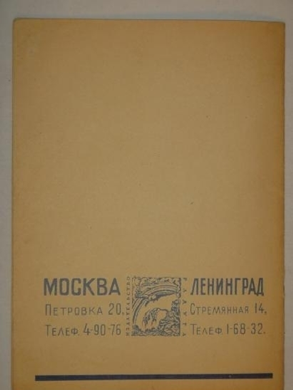 "Вчера и Сегодня". Самуил Маршак. 1925г.