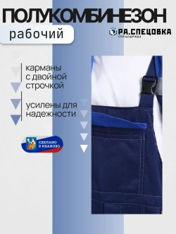 Полу Комбинезон рабочий Спецодежда штаны на лямках рабочие