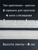 Лента для штор