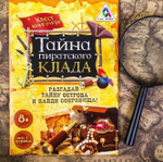 Книга-игра поисковый квест "Тайна пиратского клада", 22 страницы