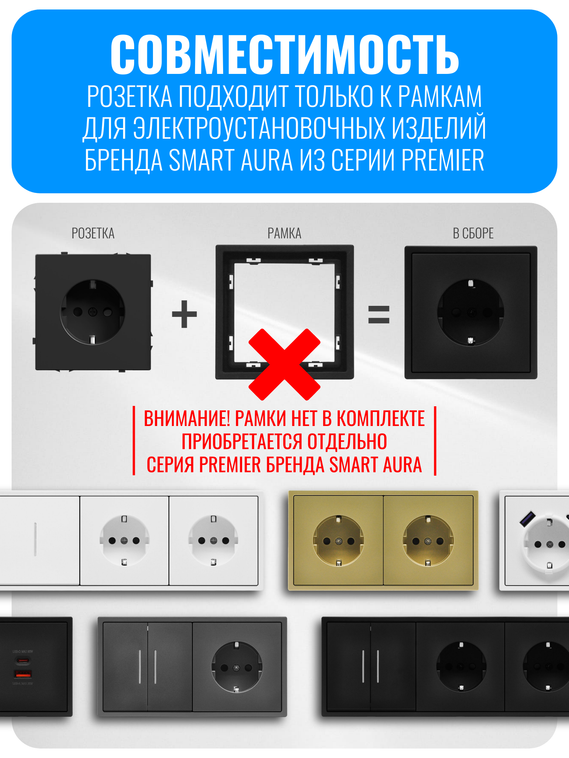 Розетка с заземлением Smart Aura серия PREMIER без рамки
