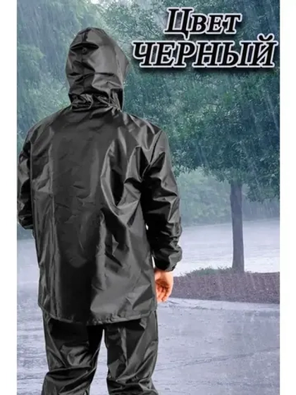 Костюм дождевик куртка,брюки ветровлагозащитный
