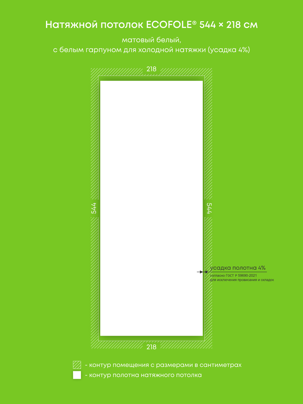 Матовый натяжной потолок 11.9 м2