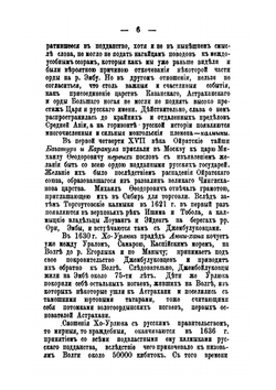 Историко-статистическое обозрение инородцев-магометан, кочующих в Ставропольской губернии. Ногайцы. Часть 1 | И. Бентковский