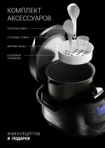 Мультиварка Wi-Fi IQ Home PMC 5017, 5 л, 860 Вт, 75 программ, черная