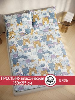Простынь бязь Сказка "Feline" 150x215 см