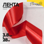 Лента Атласная 3,8см х 28м Сатин (Красный)