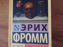 Иметь или быть?