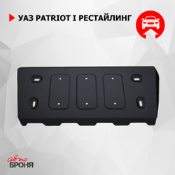 Защита рулевых тяг АвтоБроня для УАЗ Patriot I рестайлинг (V - все) 2014-2016 2016-н.в., штампованная, сталь 3 мм, с крепежом, 222.06313.1