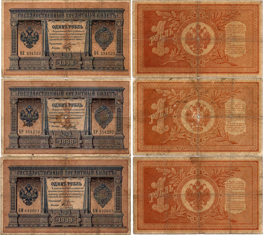 Управляющий Плеске. Набор из 3 кредитных билетов 1 рубль 1898 года. Набор кассиров.