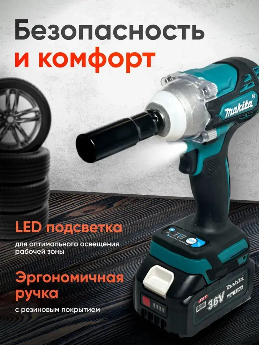 Гайковерт бесщеточный аккумуляторный ударный 21В / подарок мужчине
