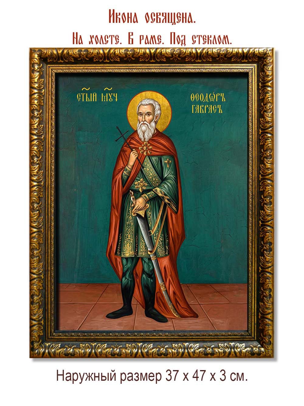 Феодор Гаврас мученик. Икона на холсте.