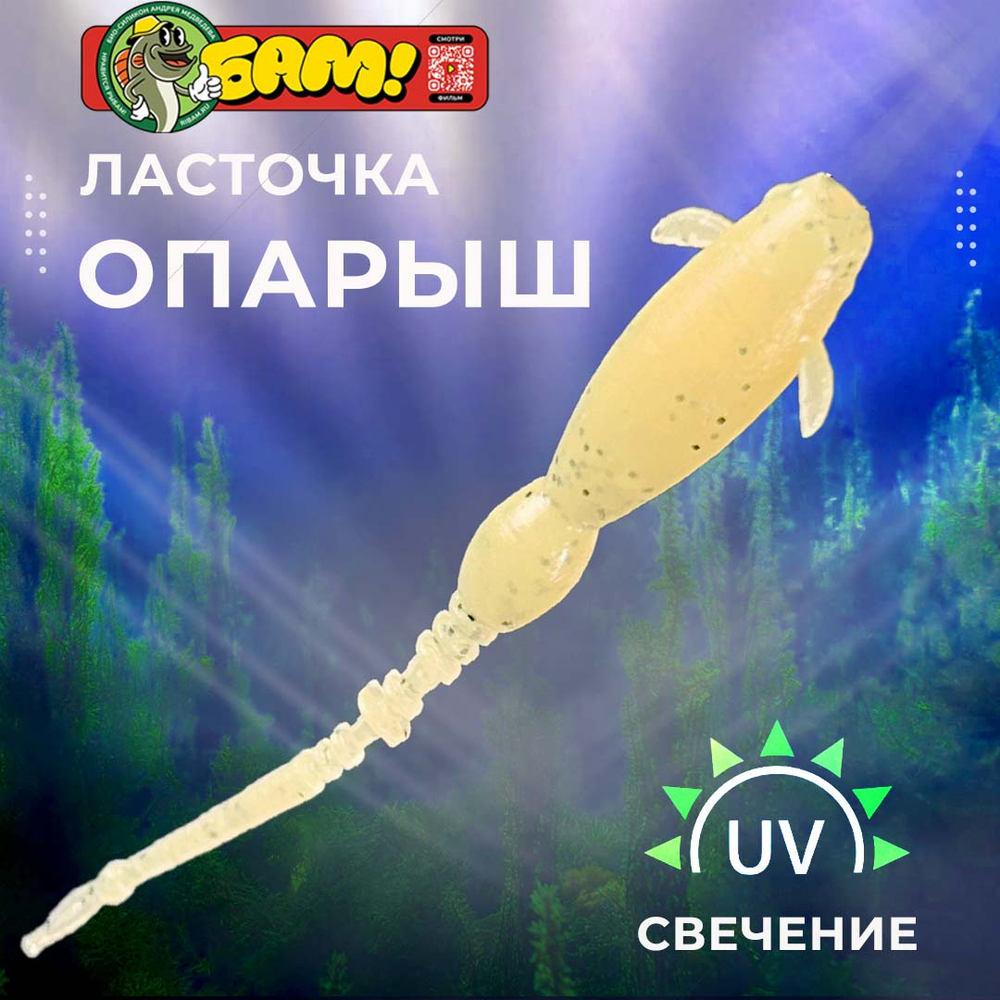 ЛАСТОЧКА 60 мм