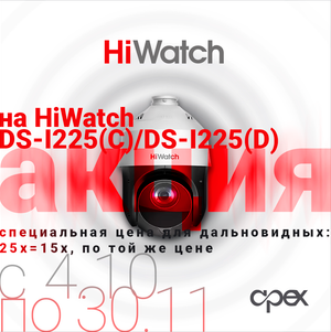 Акция на HiWatch DS-I225(C)/DS-I225(D)