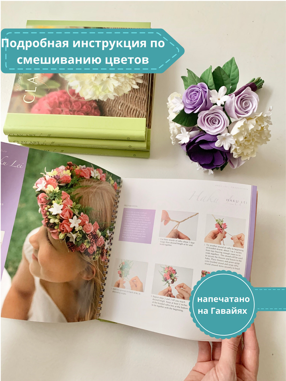 Clay Art for All Seasons. Книга с фото-уроками по лепке из полимерной зефирной глины Claycraft by DECO.