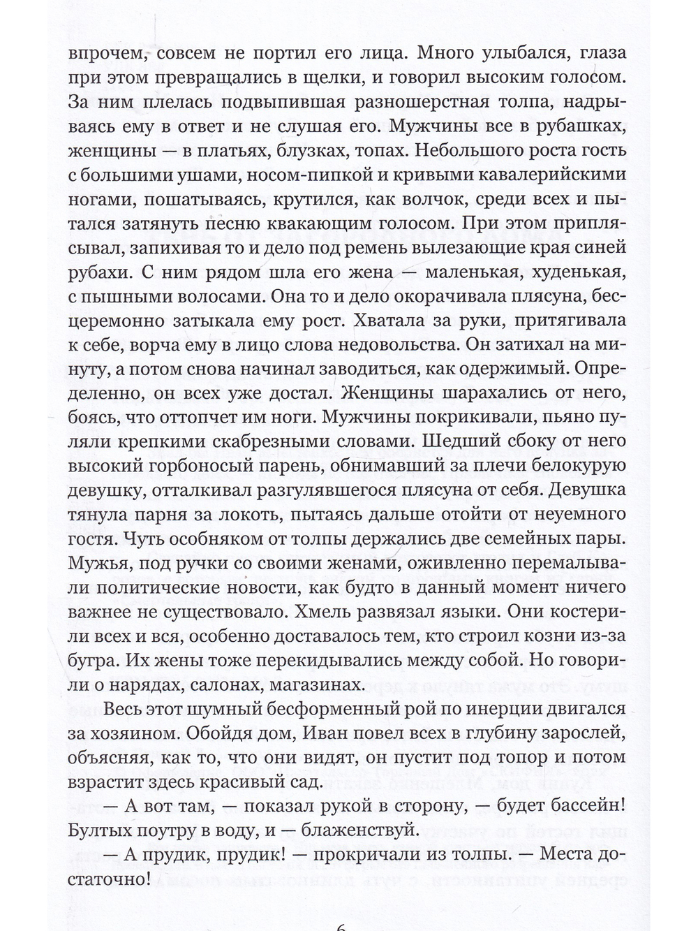 Тень от загородного дома