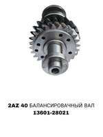 БАЛАСИРОВАЧНЫЙ ВАЛ CAMRY 40 2AZ