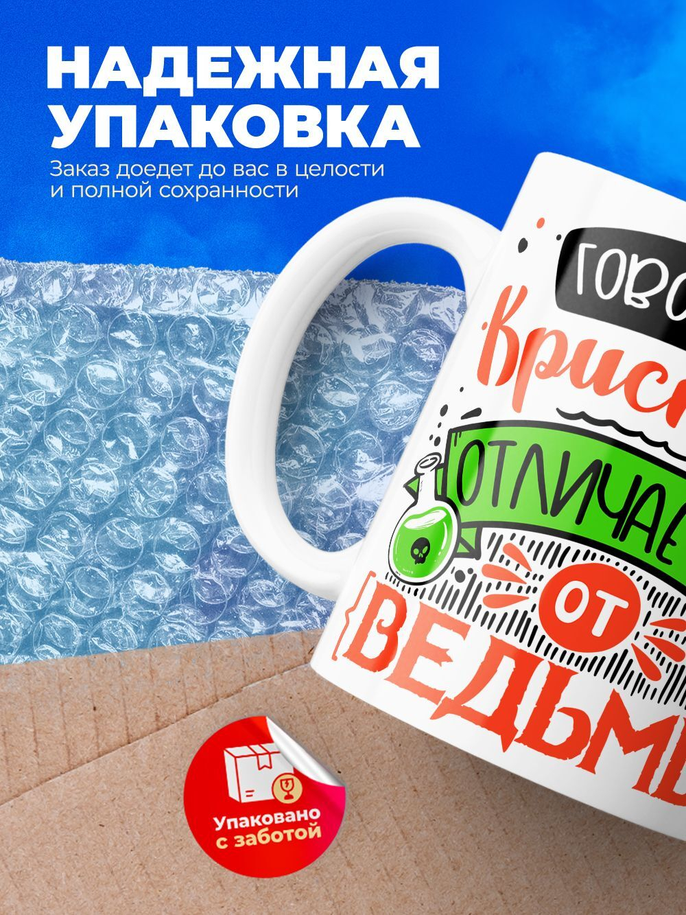 Кружка ТМ Ларец, с именем, Кристина отличается от ведьмы только настроением, глянцевая, 330мл