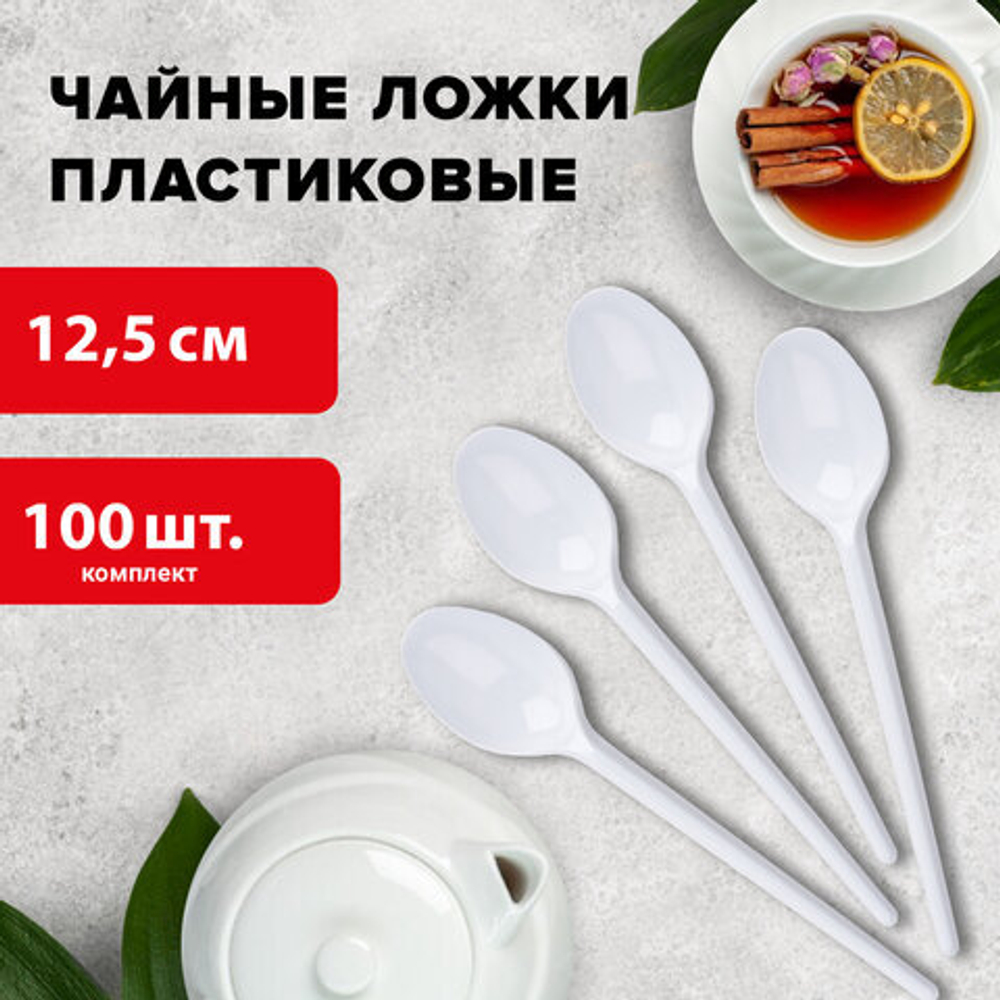 Ложка чайная одноразовая пластиковая 125 мм, белая, КОМПЛЕКТ 100 шт., БЮДЖЕТ, 3 упаковки в комплекте.