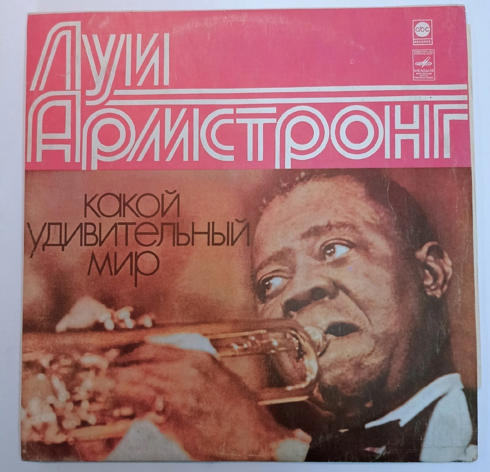 Луи Армстронг Louis Armstrong Какой Удивительный Мир What A Wonderful World