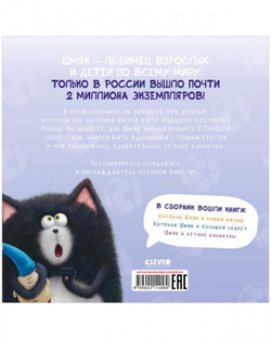 Котенок Шмяк и сестрёнка Плюша