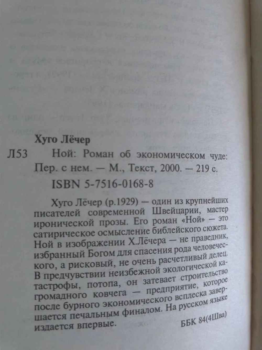 Ной: роман об экономическом чуде