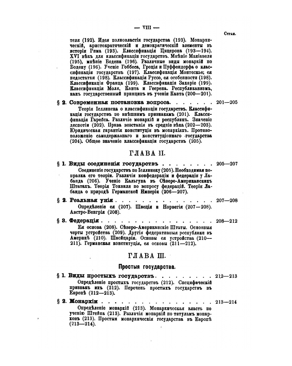 Очерк общей теории государственного права | М.И. Свешников