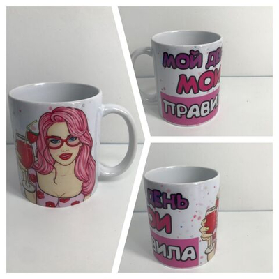 мой день,мои правила