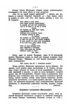 Василий Андреевич Жуковский, его жизнь и сочинения | В. И. Покровский
