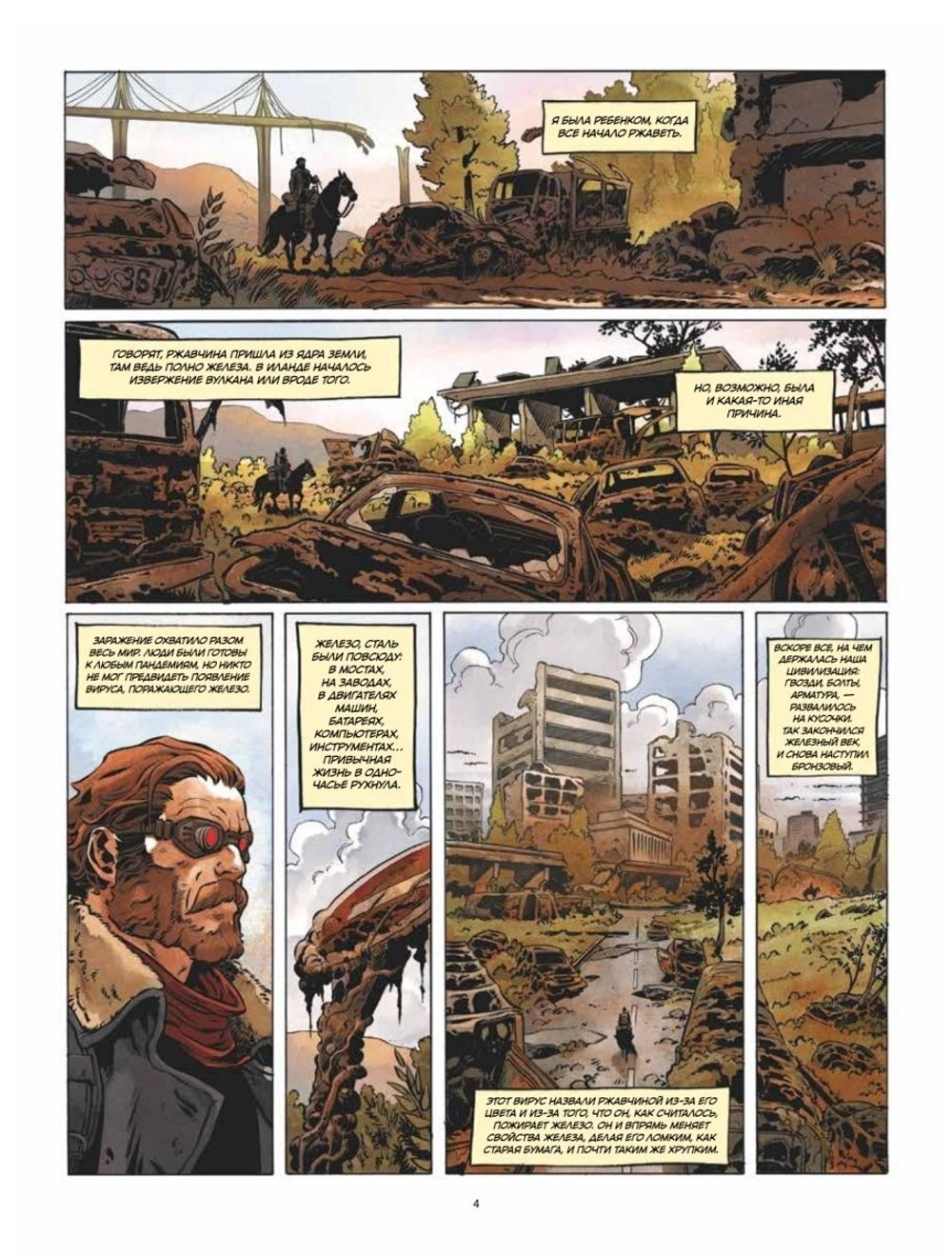 Комикс Перевозчик