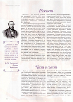 Журнал "Славянка" №6 ноябрь-декабрь 2023 г.