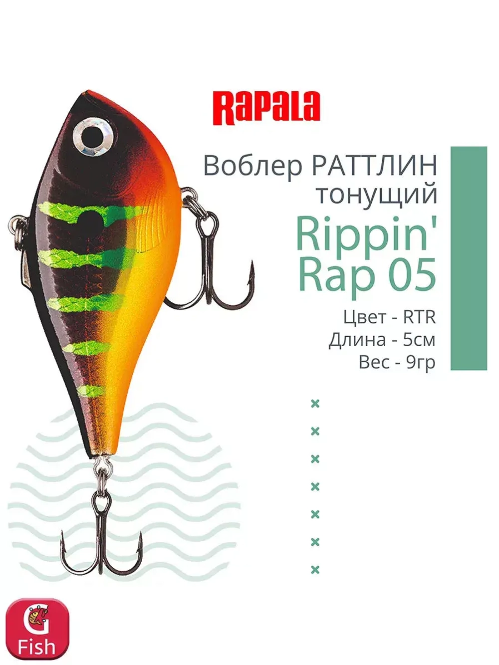 Воблер Rippin' Rap 05, 5см, 9гр, цвет HLW, тонущий