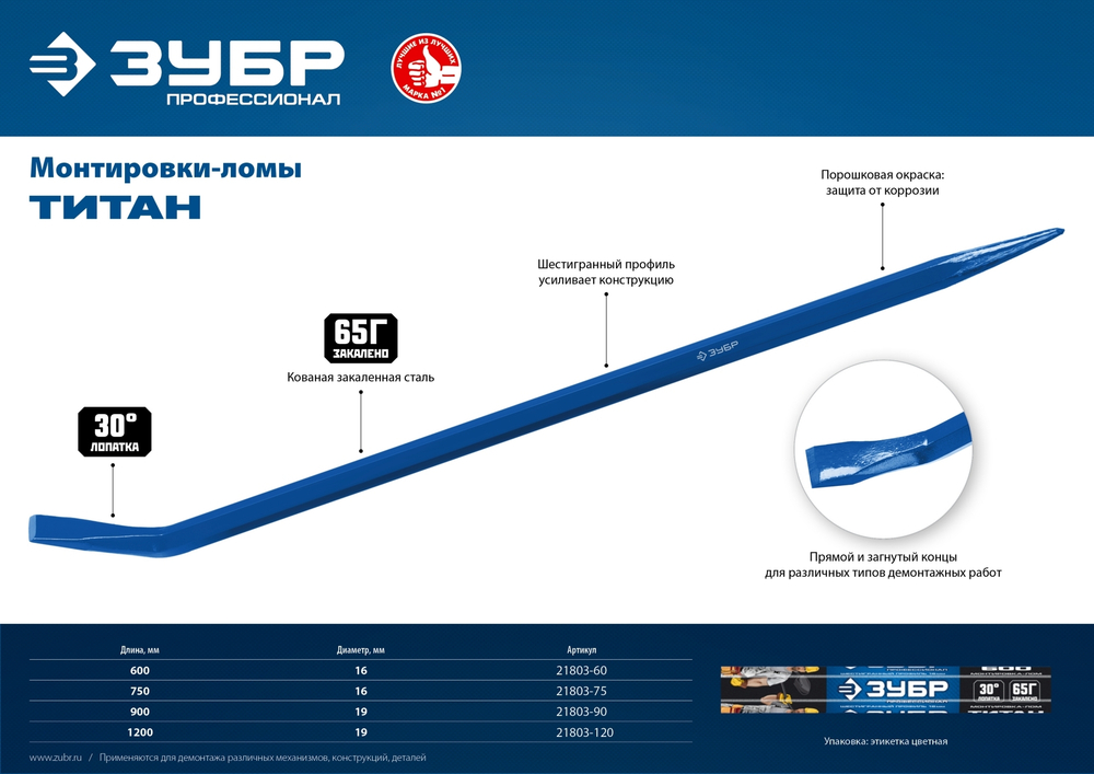 Монтировка-лом ″ТИТАН″, 900 мм, шестигранная, ЗУБР